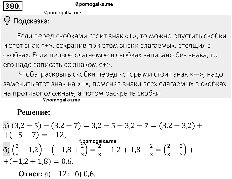 Часть 2. Рациональные числа. §8. Решение уравнений. Часть 2, номер №380 — решение 2
