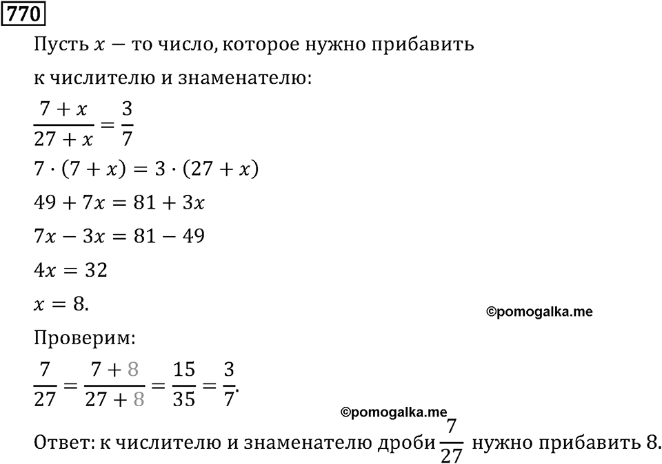 Часть 1. Обыкновенные дроби. §4. Отношения и пропорции. Часть 1, номер №776 — решение 3