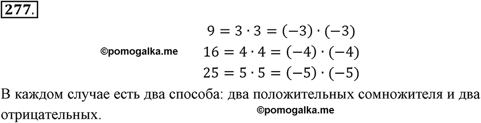 Часть 2. Рациональные числа. §7. Умножение и деление положительных и отрицательных чисел. Часть 2, номер №277 — решение 1