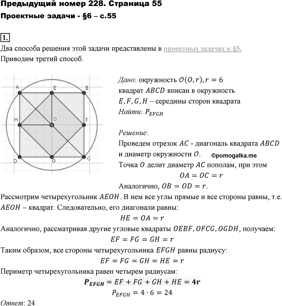 Часть 2. Рациональные числа. §6. Сложение и вычитание положительных и отрицательных чисел. Часть 2, страница 55, проектные задачи, номер №1 — решение 1