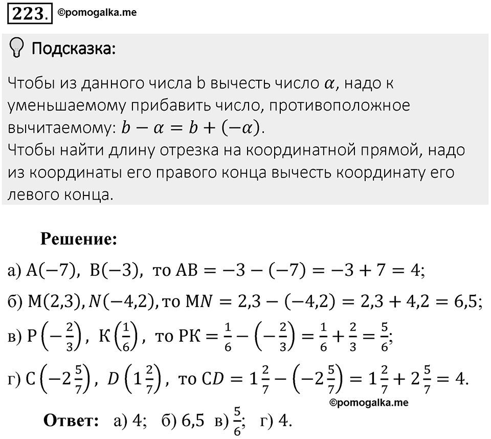 Часть 2. Рациональные числа. §6. Сложение и вычитание положительных и отрицательных чисел. Часть 2, номер №223 — решение 2