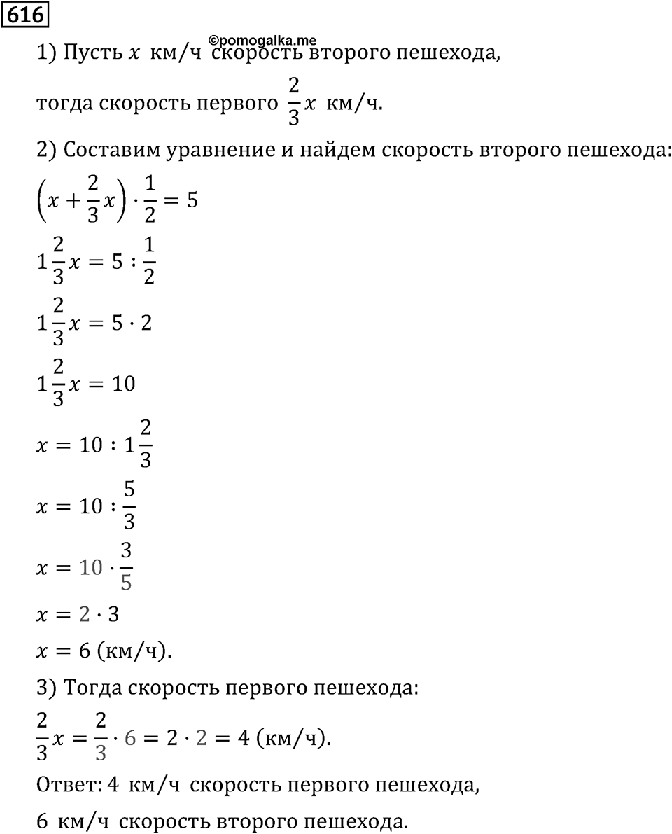 Часть 1. Обыкновенные дроби. §3. Умножение и деление обыкновенных дробей. Часть 1, номер №621 — решение 3