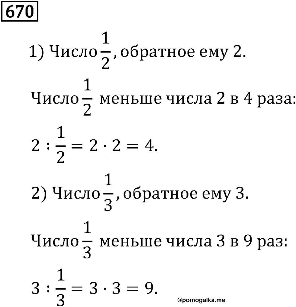 Часть 1. Обыкновенные дроби. §3. Умножение и деление обыкновенных дробей. Часть 1, номер №676 — решение 3