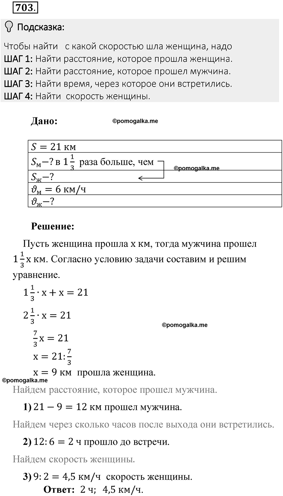 Часть 2. Рациональные числа. §9. Координаты на плоскости. Часть 2, номер №703 — решение 2