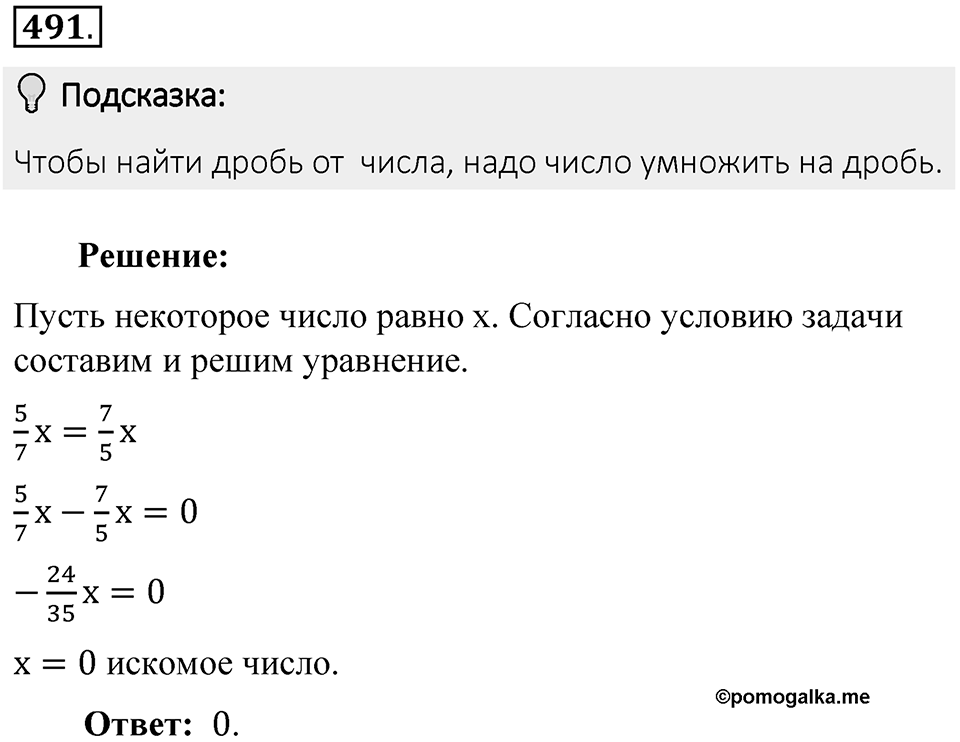 Часть 2. Рациональные числа. §9. Координаты на плоскости. Часть 2, номер №491 — решение 2