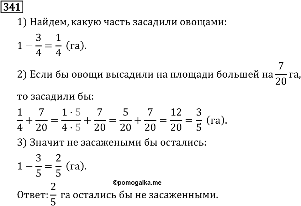 Обыкновенные дроби. 2.11 Сравнение, сложение и вычитание дробей с разными знаменателями. Номер №341 — решение 1