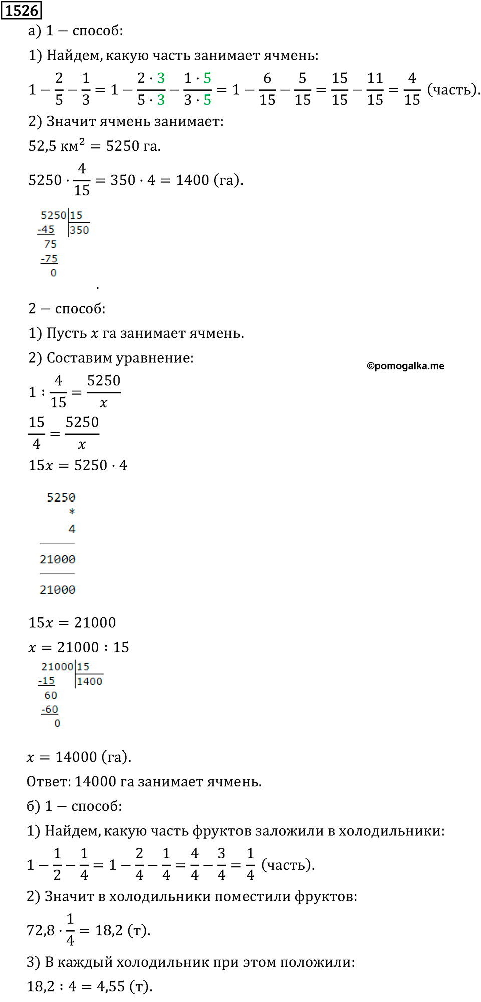 Рациональные числа. 9.48 Вопросы и задачи на повторение. Номер №1526 — решение 1