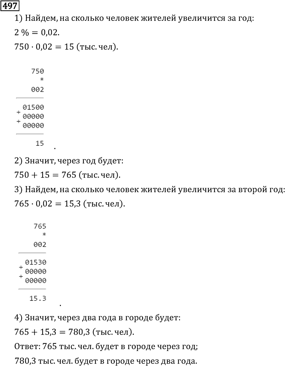 Часть 1. Обыкновенные дроби. §3. Умножение и деление обыкновенных дробей. Часть 1, номер №502 — решение 3