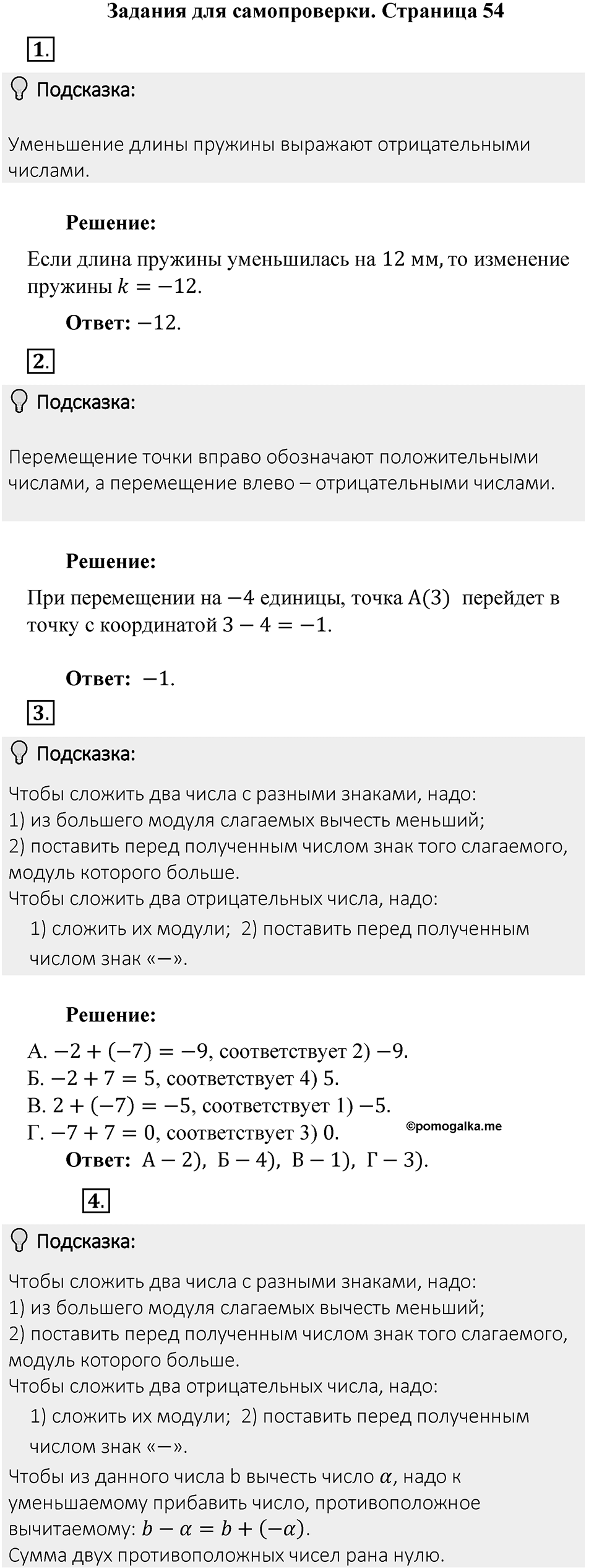 Часть 2, страница 54 Тесты для самопроверки — решение 1