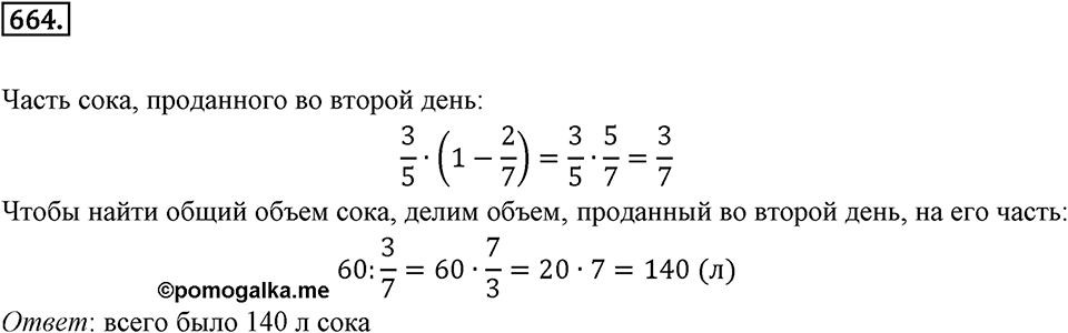 Часть 2. Рациональные числа. §9. Координаты на плоскости. Часть 2, номер №664 — решение 1