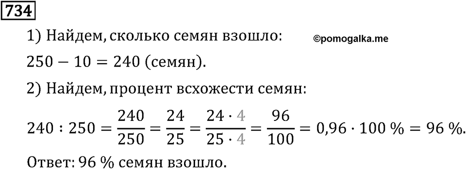 Часть 1. Обыкновенные дроби. §4. Отношения и пропорции. Часть 1, номер №740 — решение 3
