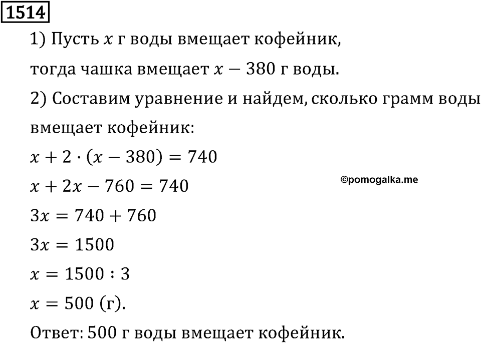 Рациональные числа. 9.48 Вопросы и задачи на повторение. Номер №1514 — решение 1
