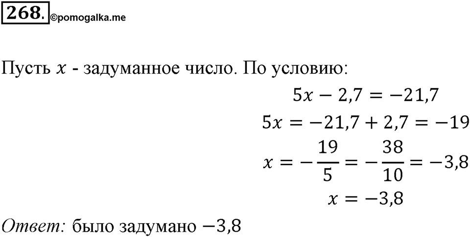 Часть 2. Рациональные числа. §7. Умножение и деление положительных и отрицательных чисел. Часть 2, номер №268 — решение 1