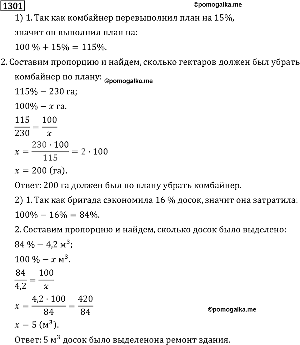 Рациональные числа. 8.41 Подобные слагаемые. Номер №1301 — решение 1
