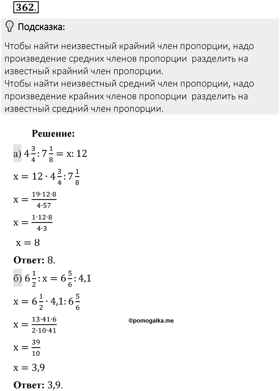 Часть 2. Рациональные числа. §8. Решение уравнений. Часть 2, номер №362 — решение 2