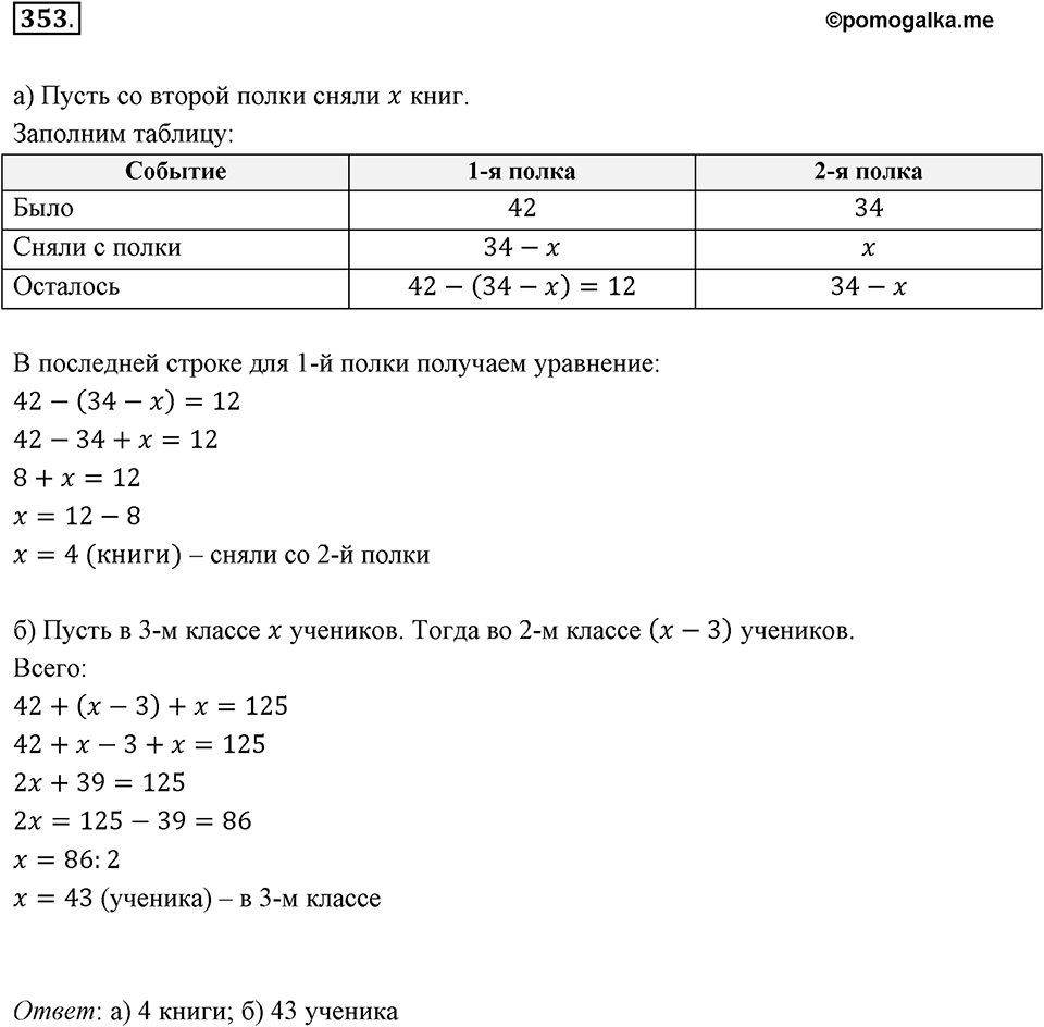 Часть 2. Рациональные числа. §8. Решение уравнений. Часть 2, номер №353 — решение 1