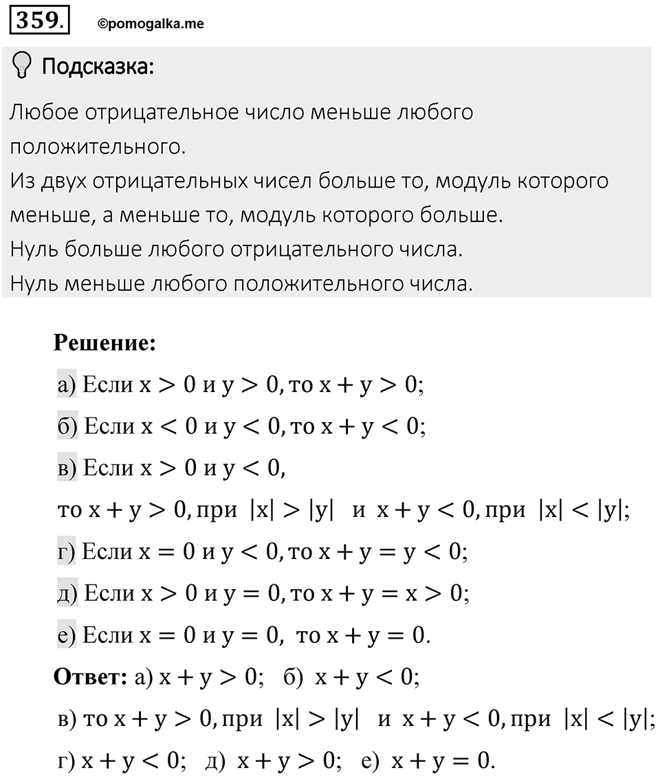Часть 2. Рациональные числа. §8. Решение уравнений. Часть 2, номер №359 — решение 2