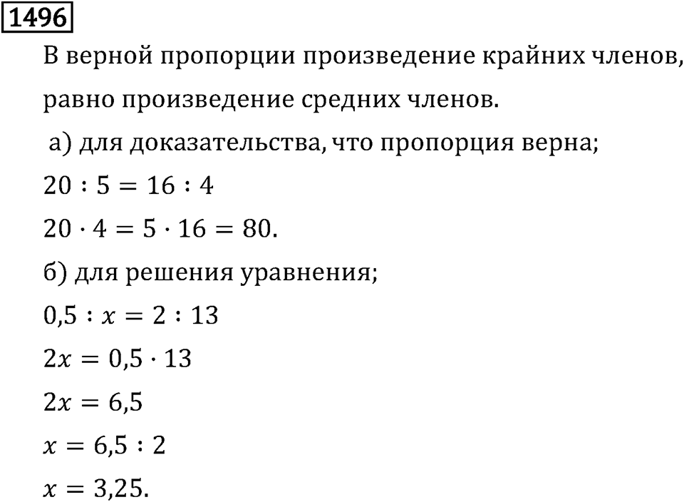 Часть 2. Рациональные числа. §9. Координаты на плоскости. Часть 2, номер №607 — решение 3