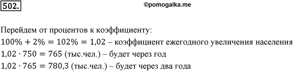 Часть 1. Обыкновенные дроби. §3. Умножение и деление обыкновенных дробей. Часть 1, номер №502 — решение 1