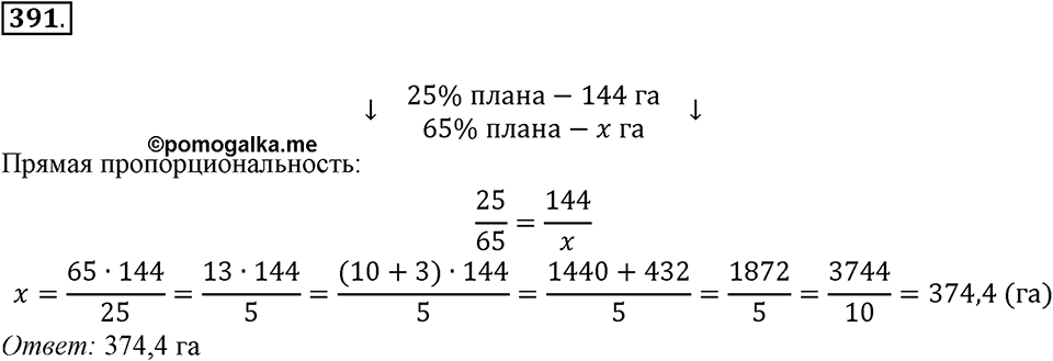 Часть 2. Рациональные числа. §8. Решение уравнений. Часть 2, номер №391 — решение 1