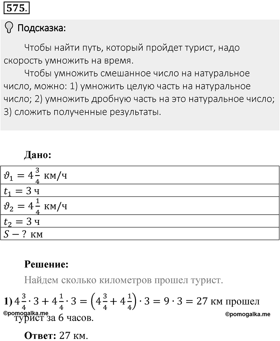 Часть 1. Обыкновенные дроби. §3. Умножение и деление обыкновенных дробей. Часть 1, номер №575 — решение 2