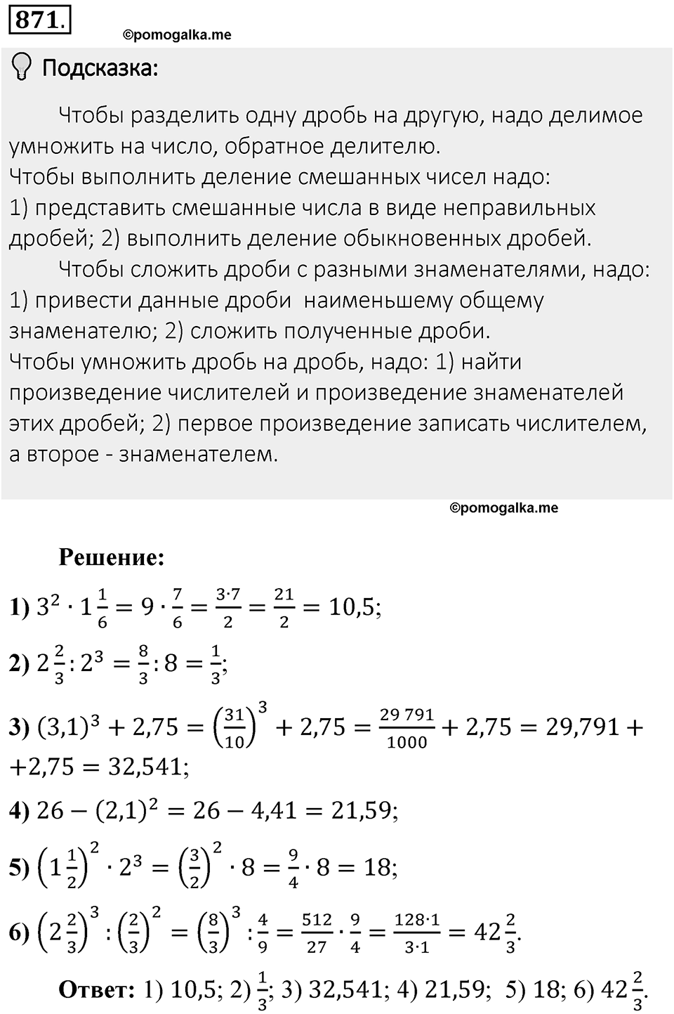 Часть 1. Обыкновенные дроби. §4. Отношения и пропорции. Часть 1, номер №871 — решение 2