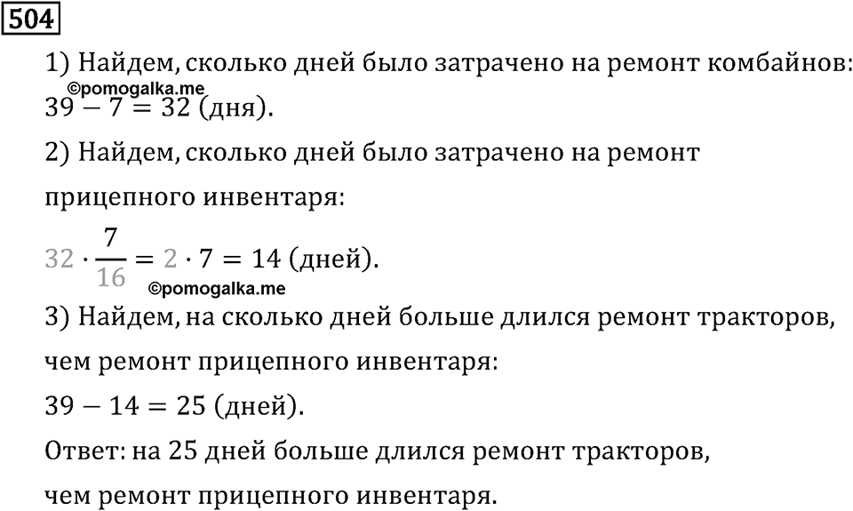 Часть 1. Обыкновенные дроби. §3. Умножение и деление обыкновенных дробей. Часть 1, номер №509 — решение 3