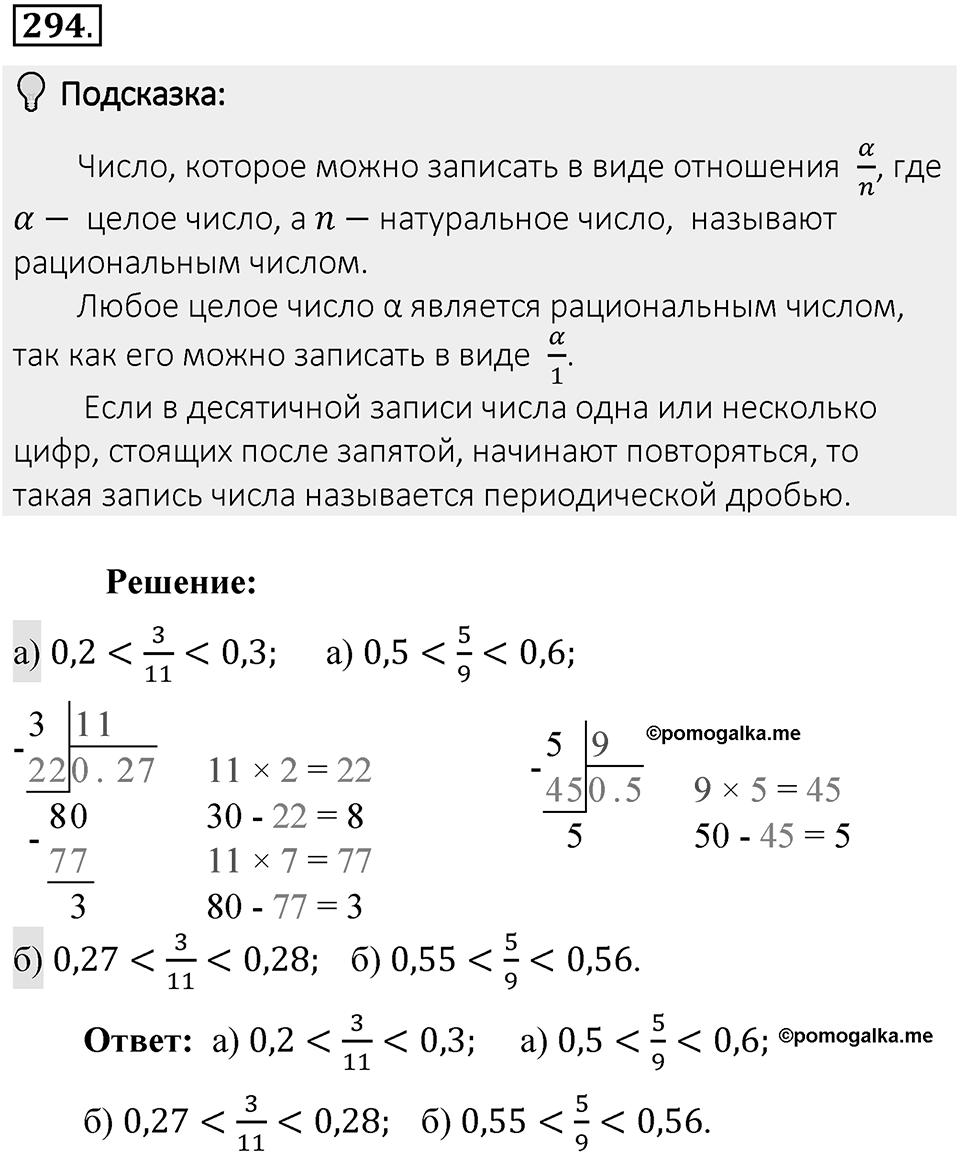 Часть 2. Рациональные числа. §7. Умножение и деление положительных и отрицательных чисел. Часть 2, номер №294 — решение 2