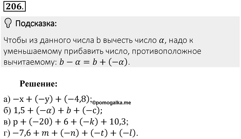 Часть 2. Рациональные числа. §6. Сложение и вычитание положительных и отрицательных чисел. Часть 2, номер №206 — решение 2
