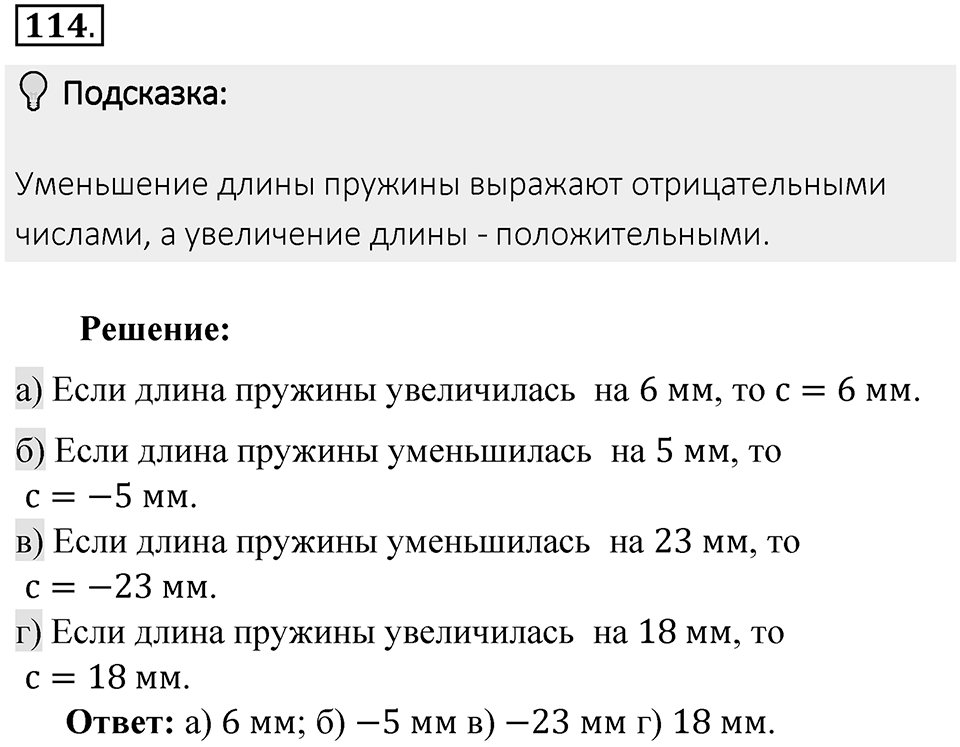 Часть 2. Рациональные числа. §5. Положительные и отрицательные числа. Часть 2, номер №114 — решение 2