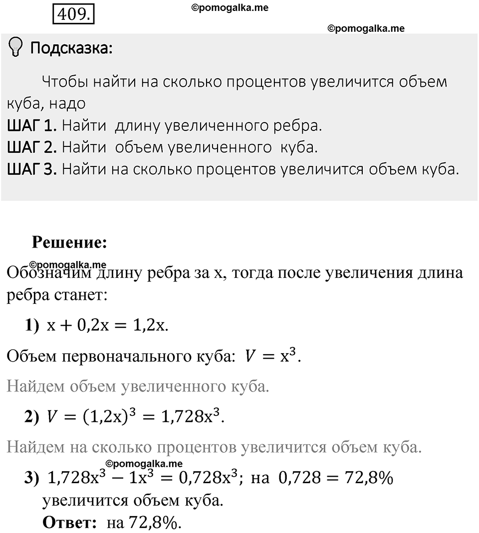 Часть 1. Обыкновенные дроби. §2. Сложение и вычитание дробей с разными знаменателями. Часть 1, номер №409 — решение 2
