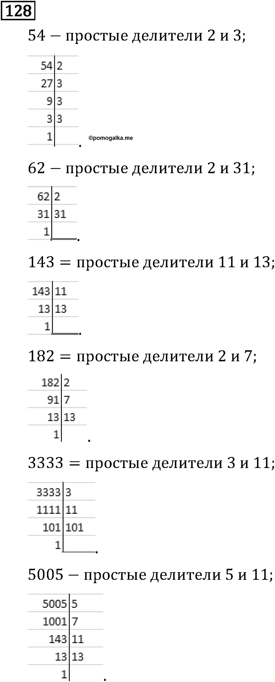 Часть 1. Обыкновенные дроби. §1. Делимость чисел. Часть 1, номер №132 — решение 3