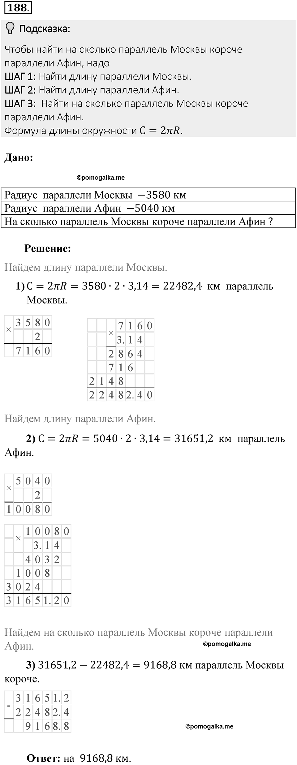 Часть 2. Рациональные числа. §6. Сложение и вычитание положительных и отрицательных чисел. Часть 2, номер №188 — решение 2