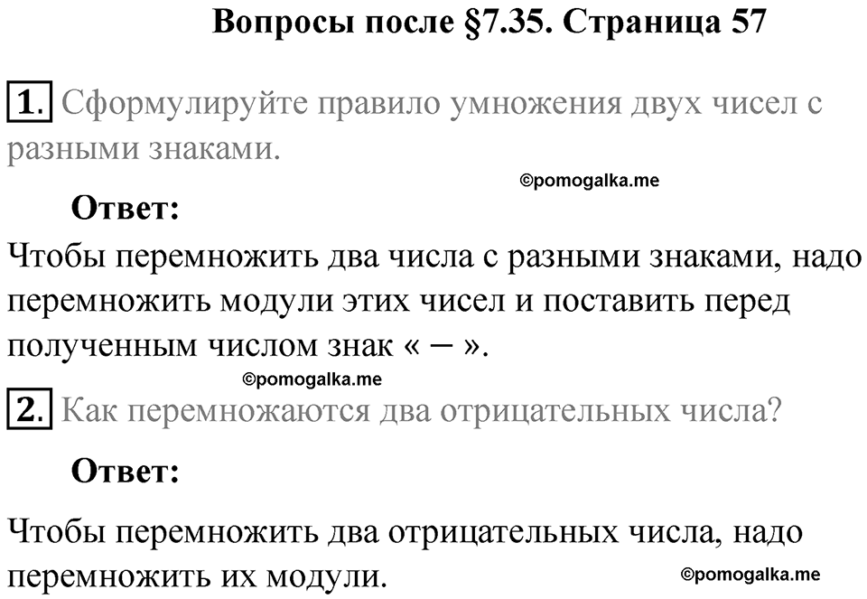 Часть 2, страница 57 Вопросы к параграфу §7.35 — решение 1