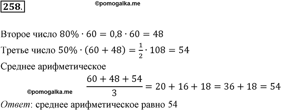 Часть 2. Рациональные числа. §7. Умножение и деление положительных и отрицательных чисел. Часть 2, номер №258 — решение 1