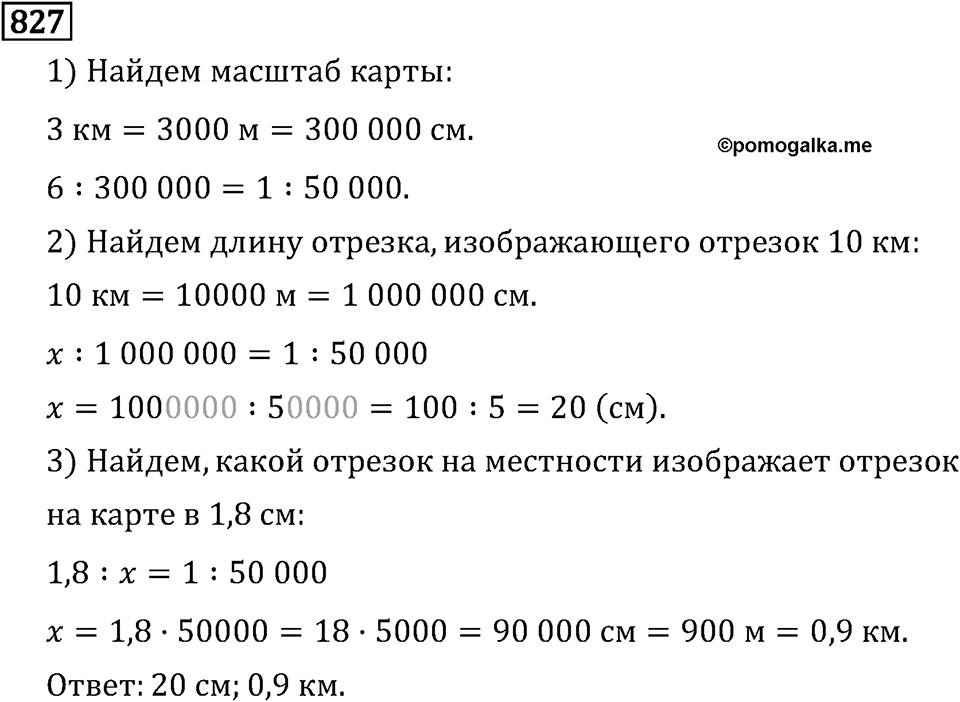 Часть 1. Обыкновенные дроби. §4. Отношения и пропорции. Часть 1, номер №833 — решение 3