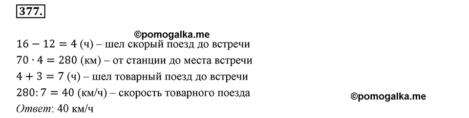 Часть 1. Обыкновенные дроби. §2. Сложение и вычитание дробей с разными знаменателями. Часть 1, номер №377 — решение 1