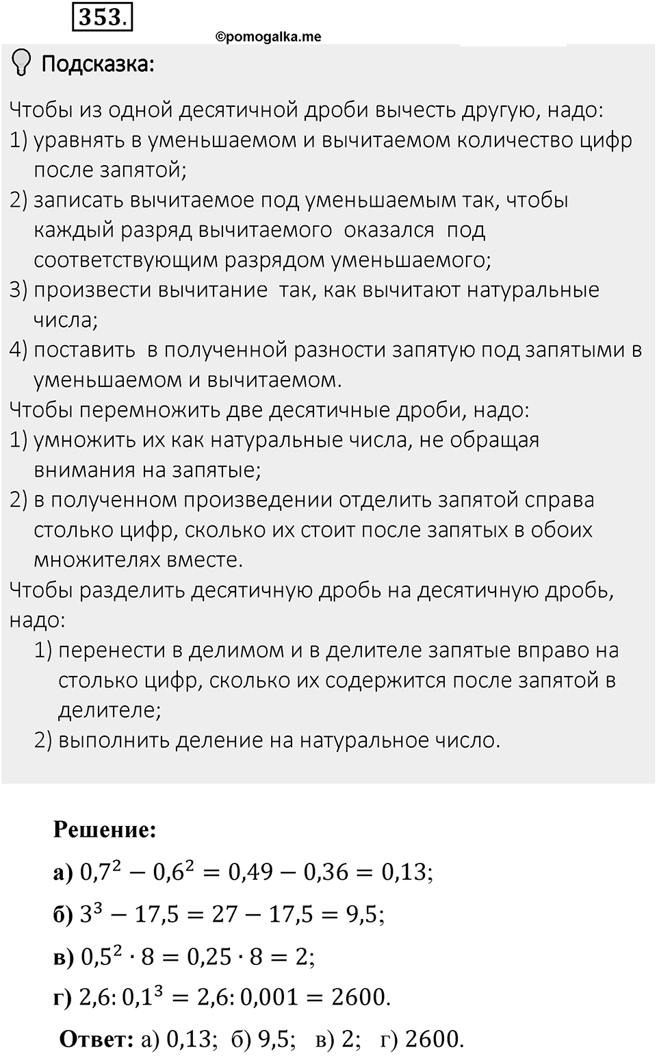 Часть 1. Обыкновенные дроби. §2. Сложение и вычитание дробей с разными знаменателями. Часть 1, номер №353 — решение 2