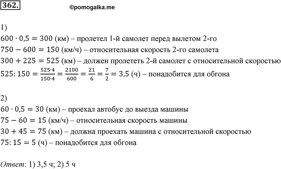 Часть 1. Обыкновенные дроби. §2. Сложение и вычитание дробей с разными знаменателями. Часть 1, номер №362 — решение 1