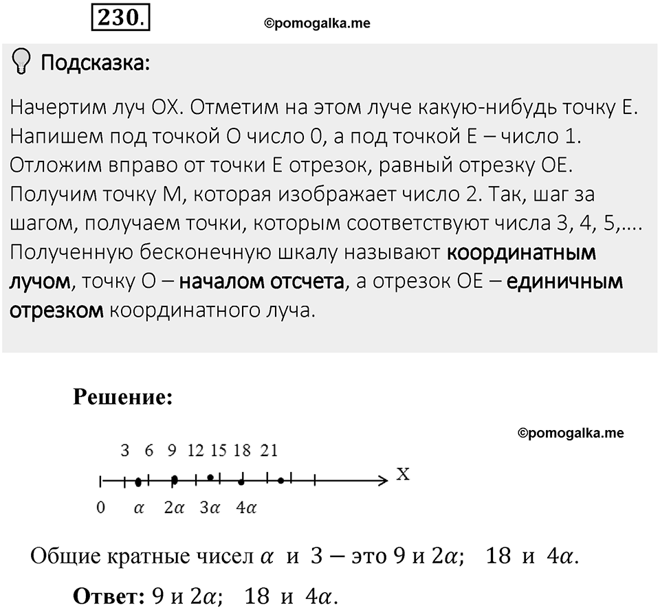 Часть 1. Обыкновенные дроби. §2. Сложение и вычитание дробей с разными знаменателями. Часть 1, номер №230 — решение 2