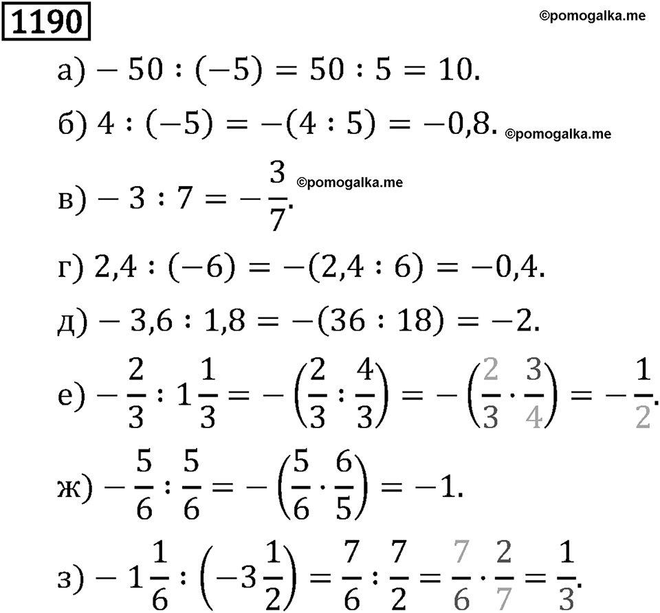 Рациональные числа. 7.37 Рациональные числа. Номер №1190 — решение 1