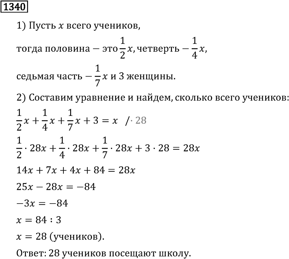 Рациональные числа. 8.42 Решение уравнений. Номер №1340 — решение 1