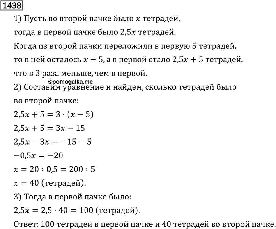 Рациональные числа. 9.46 Столбчатые диаграммы. Номер №1438 — решение 1
