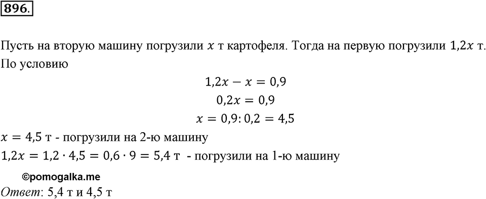 Часть 1. Обыкновенные дроби. §4. Отношения и пропорции. Часть 1, номер №896 — решение 1
