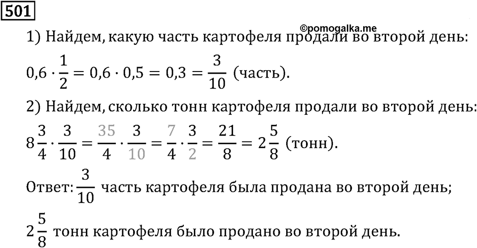 Часть 1. Обыкновенные дроби. §3. Умножение и деление обыкновенных дробей. Часть 1, номер №506 — решение 3