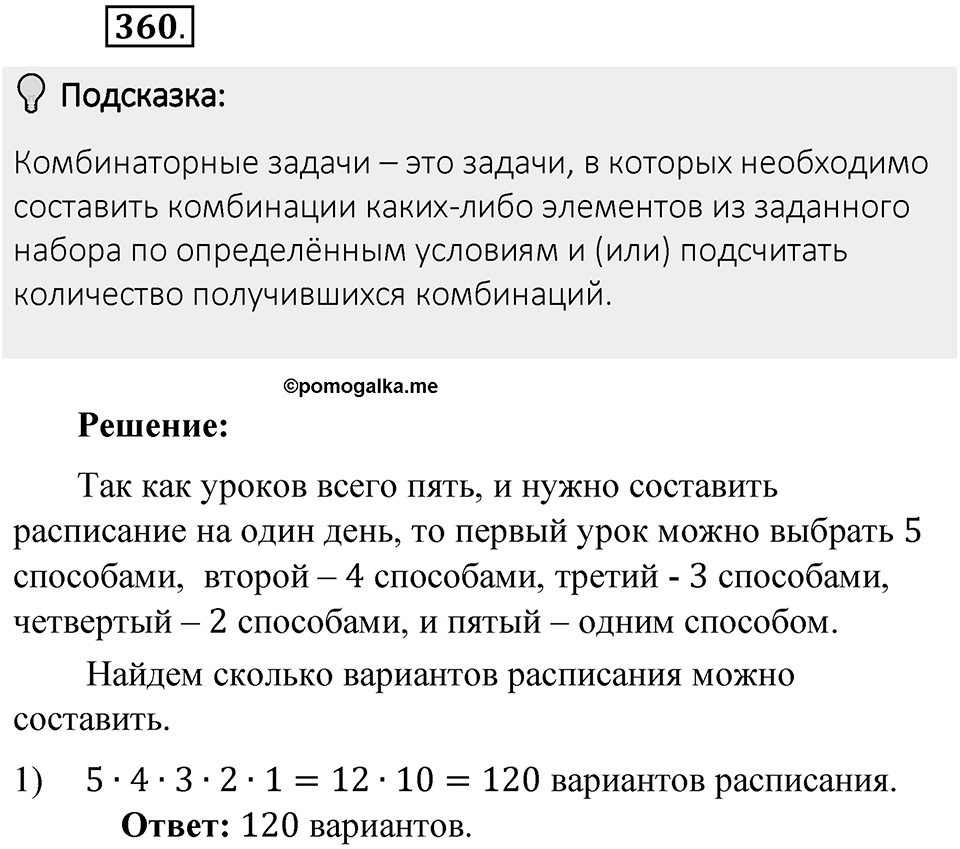 Часть 1. Обыкновенные дроби. §2. Сложение и вычитание дробей с разными знаменателями. Часть 1, номер №360 — решение 2