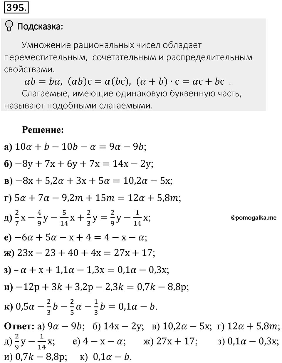 Часть 2. Рациональные числа. §8. Решение уравнений. Часть 2, номер №395 — решение 2