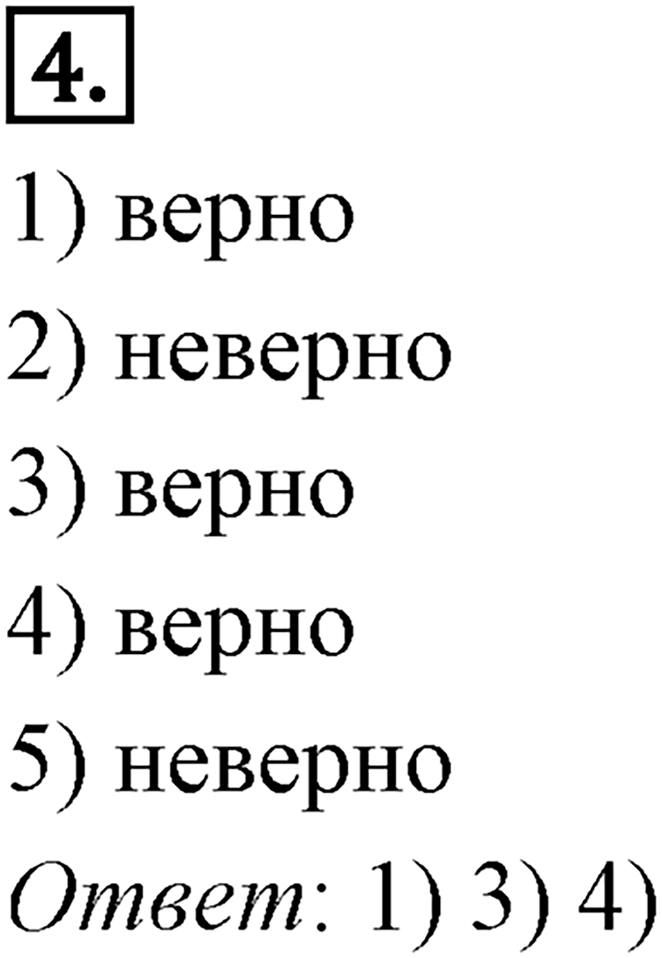 Часть 1. Обыкновенные дроби. §3. Умножение и деление обыкновенных дробей. Часть 1, страница 128-129, тест №4 — решение 1