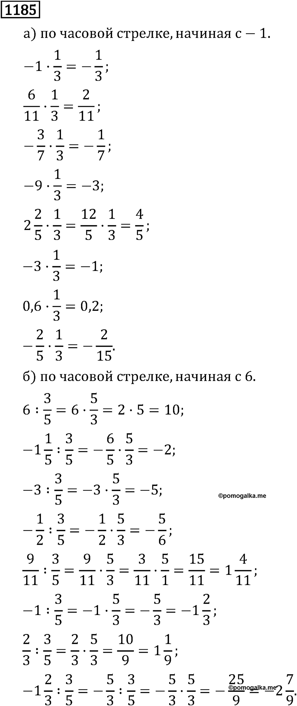 Рациональные числа. 7.37 Рациональные числа. Номер №1185 — решение 1