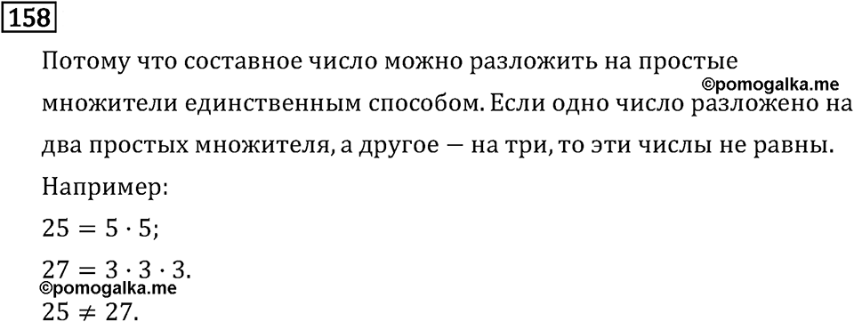 Часть 1. Обыкновенные дроби. §1. Делимость чисел. Часть 1, номер №162 — решение 3